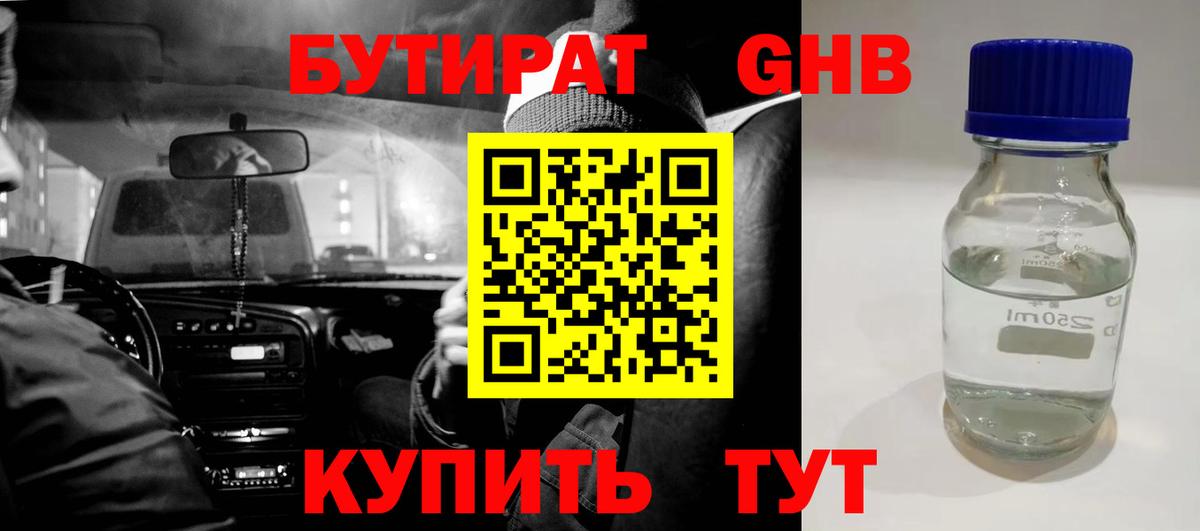 Гусев  Бутират  Вход с VPN  Бутират BDO 
