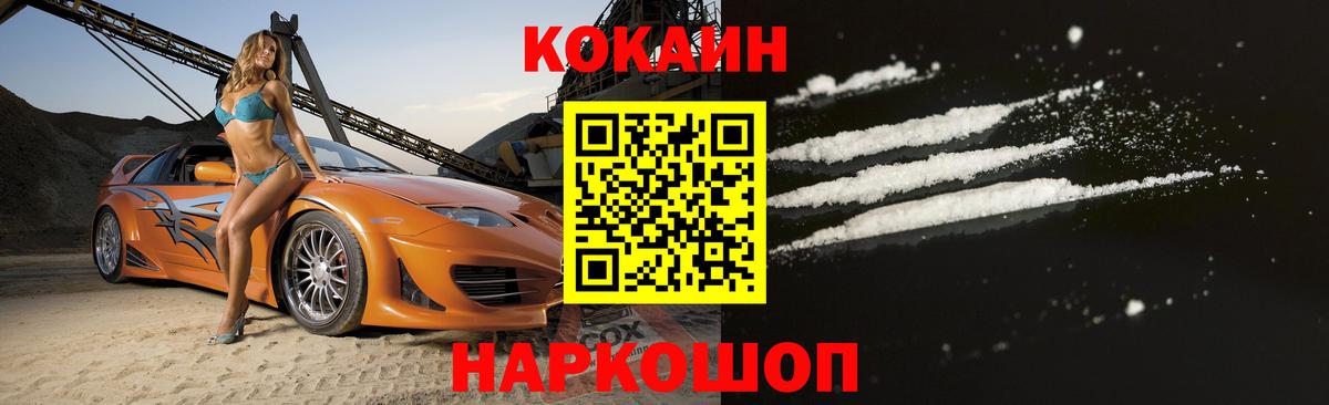 COCAIN Перу Гусев