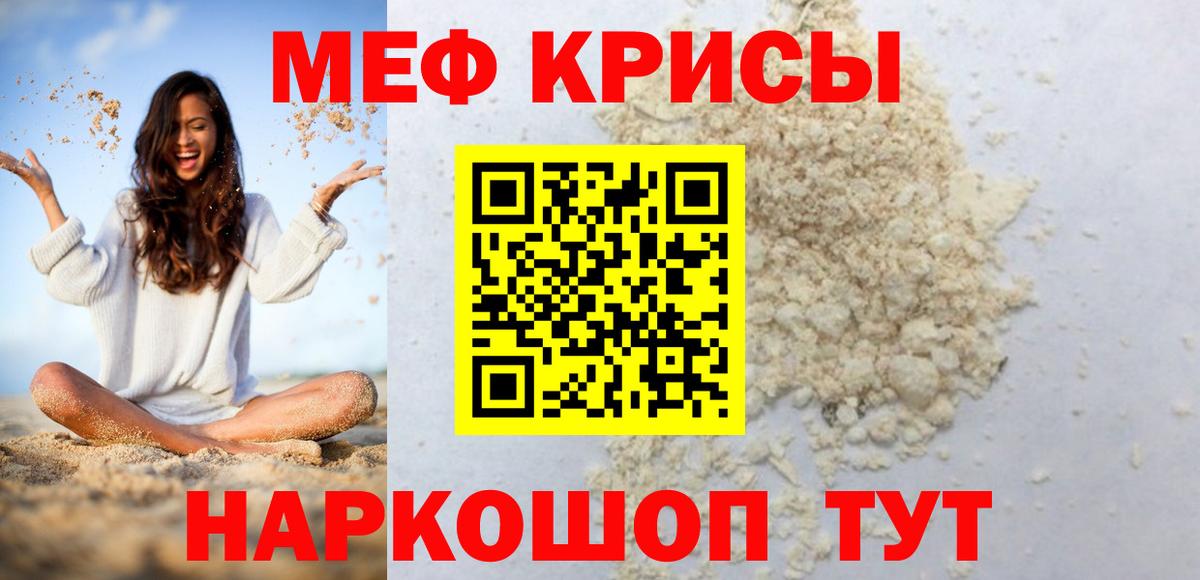 МЕФ кристаллы Гусев