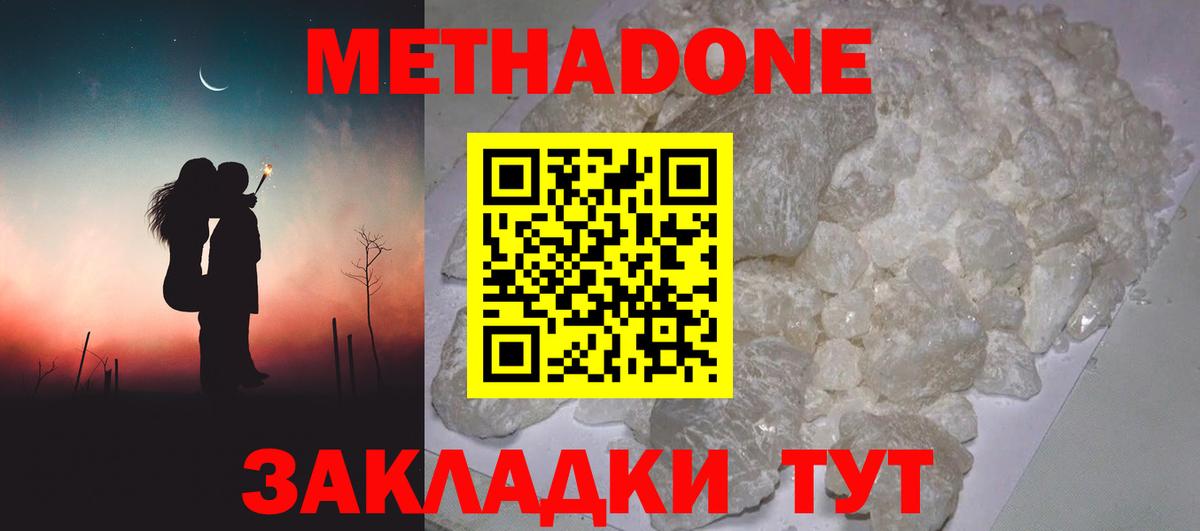 Гусев  МЕТАДОН VHQ  Метадон methadone  Вход с VPN 