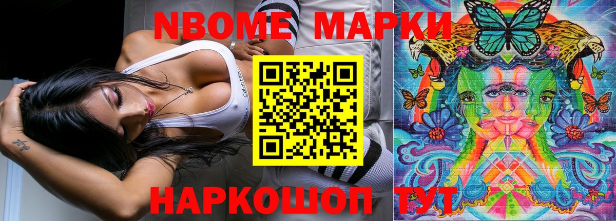 Марки N-bome 1500мкг Гусев