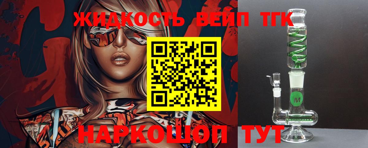 Дистиллят ТГК вейп Гусев